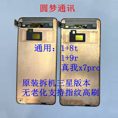 一加8t1+9r真我x7pro屏幕总成
