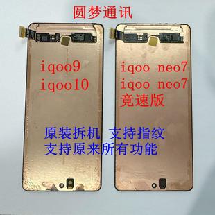 适用于vivo iqoo neo7屏幕总成 neo7竞速版 IQOO9 10显示液晶总成