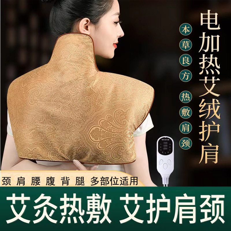电加热艾绒肩颈宝颈椎热敷包理疗袋肩部艾灸宝专用披肩艾草肩周炎