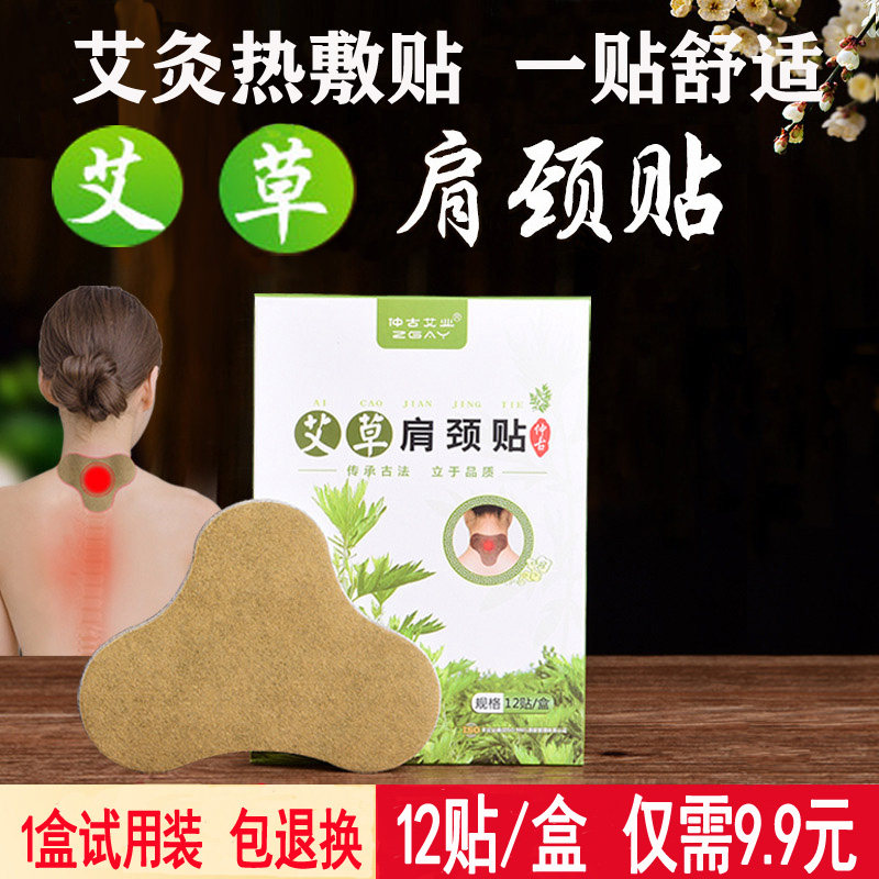 艾灸贴艾草肩颈贴发热缓解肌肉疼痛颈椎热敷包贴颈椎热敷贴护颈贴,个人护理/保健/按摩器材,保健护具(护腰/膝/腿/颈),淘宝优惠券,粉丝福利购,淘宝优惠卷