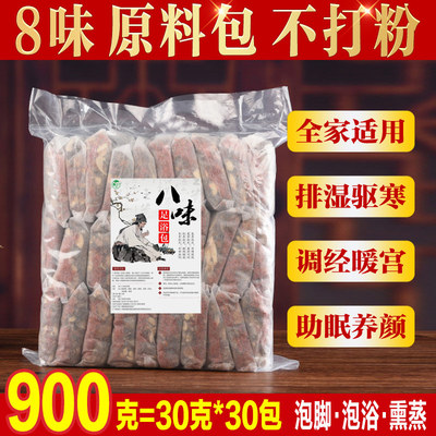 艾草艾叶红花足浴包泡脚中药包去湿气排毒助睡眠宫寒男女士专用