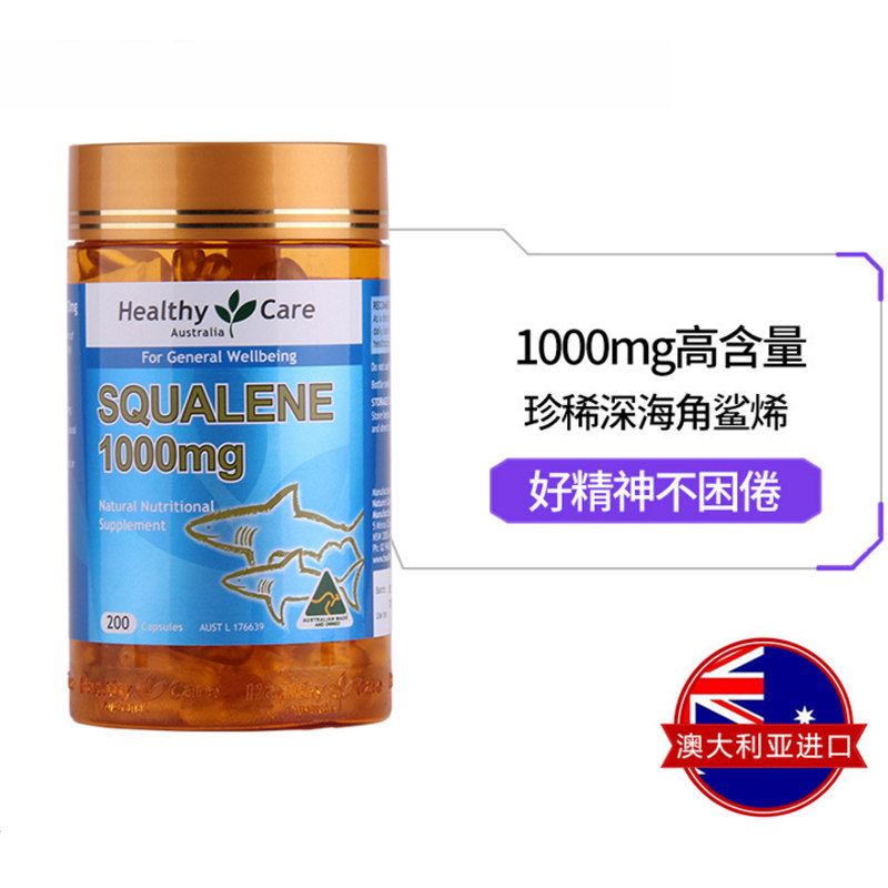 澳洲直邮 Healthy care hc澳世康角鲨烯蛟鲨烯金装鲨鱼油200粒