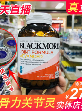 Blackmore澳佳宝维骨力澳洲氨基葡萄糖软骨素关节疼痛120粒bm氨糖