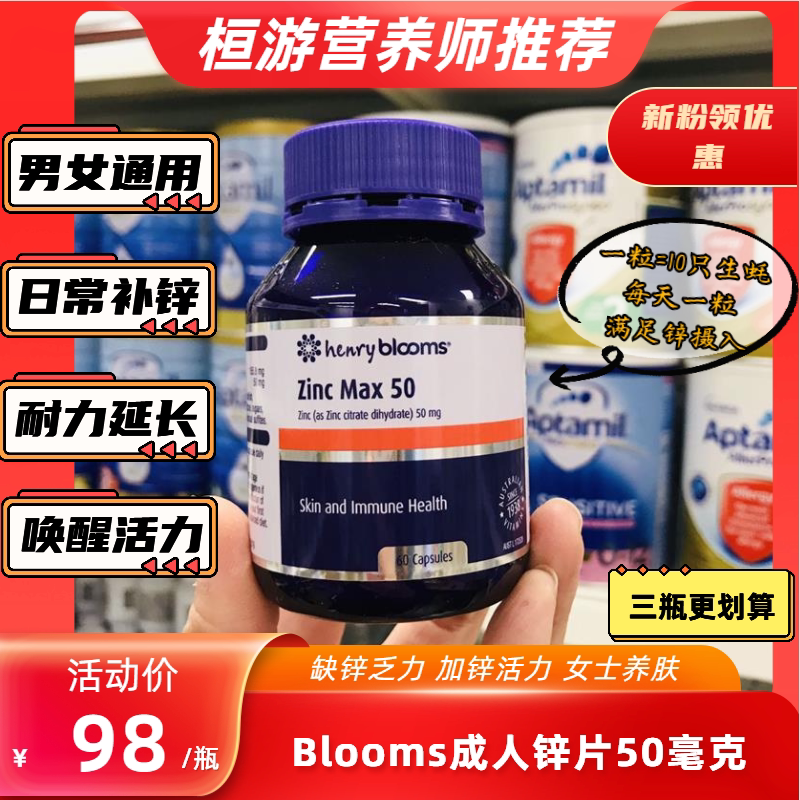澳洲Blooms成人锌片前列补锌男性私处健康锌元素备孕补锌硒宝片