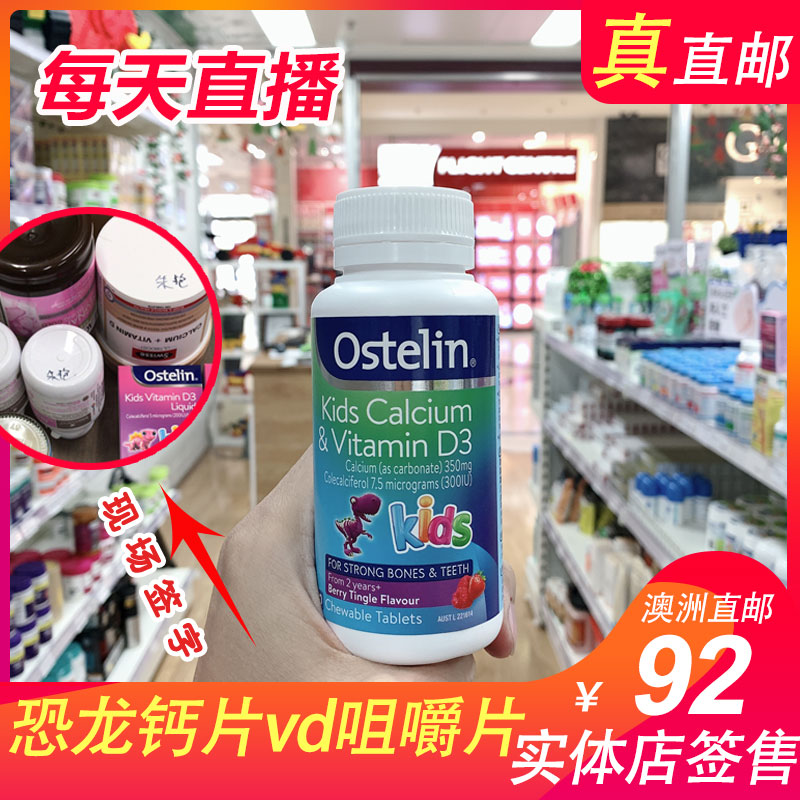 桓游澳洲ostelin儿童宝宝小孩小恐龙钙片vd咀嚼水果味维生素90粒