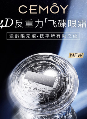 cemoy澳洲反重力保湿补水20g眼霜