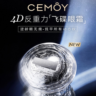 补水20g 澳洲CEMOY飞碟眼霜4D反重力提拉紧致淡化眼部细纹护理保湿