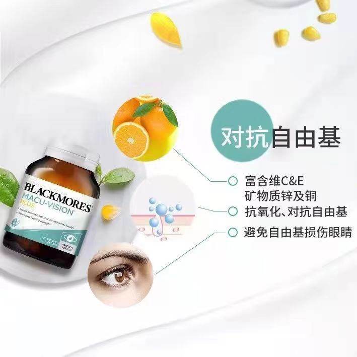 澳佳宝Blackmores护眼宁叶黄素氧化锌铜护视力缓解眼部劳累120粒