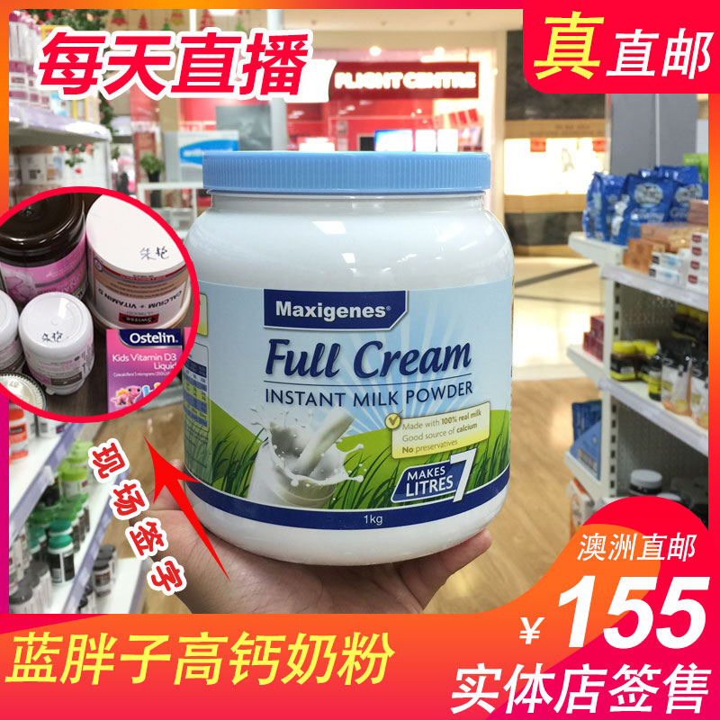 澳洲美可卓蓝胖子全脂奶粉