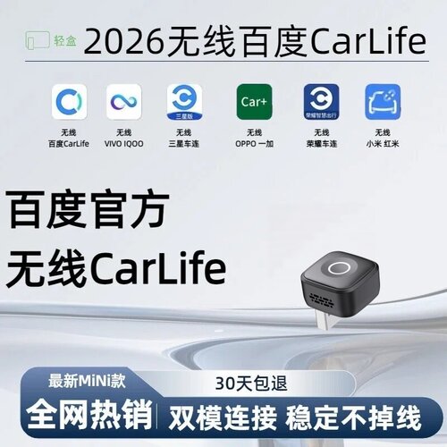 百度CarLife转CarPlay/HiCar智能盒无线carlife奔驰本田丰田等