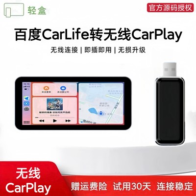 CarLife转CarPlay本田思域型格丰田现代传祺雷克萨斯长安东风等