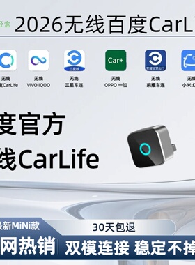百度CarLife转CarPlay/HiCar智能盒无线carlife奔驰本田丰田等