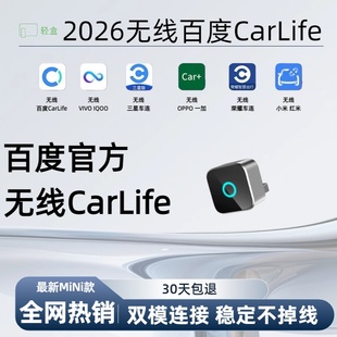 百度CarLife转CarPlay/HiCar智能盒无线carlife奔驰本田丰田等