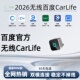 百度CarLife转CarPlay HiCar智能盒无线carlife奔驰本田丰田等