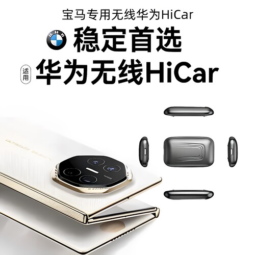 19-26宝马无线CarPlay转安卓互联