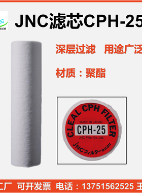 日本JNC 原CHISSO 耐酸耐耐高温滤芯聚酯材质CPH型 250MM过滤芯