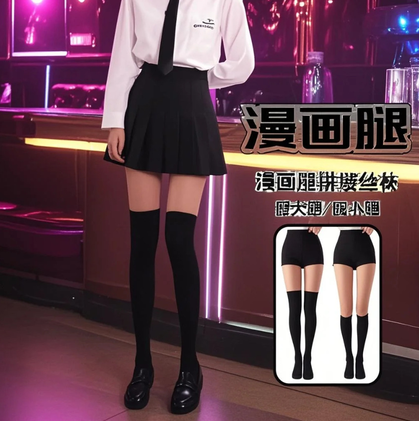 新品丝袜三合一防走光光腿神器