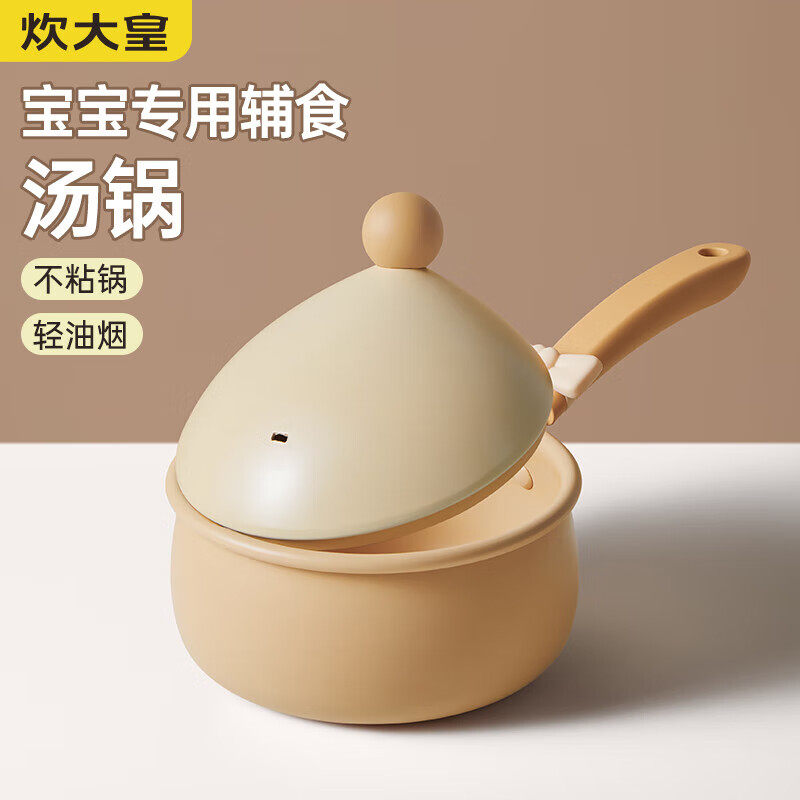 炊大皇奶锅不粘锅小汤锅布偶宝宝辅食锅泡面一人食明火专用16cm