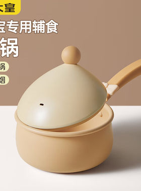 炊大皇奶锅不粘锅小汤锅布偶宝宝辅食锅泡面一人食明火专用16cm