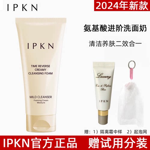 IPKN/忆可恩保湿修护泡沫洗面奶
