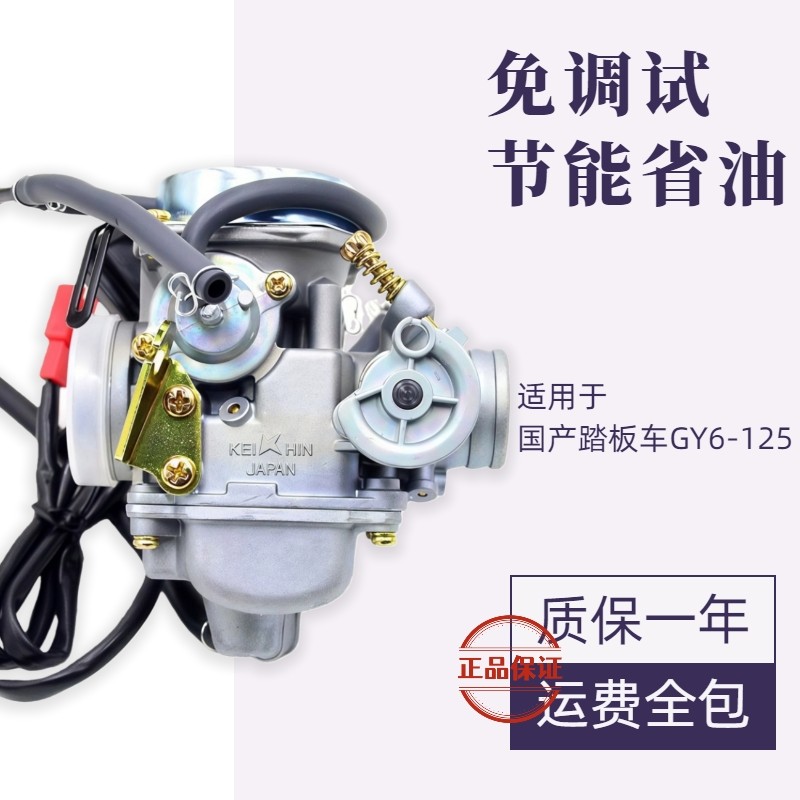 豪迈鬼火GY6-125女装助力车光阳踏板车摩托车通用京滨省油化油器