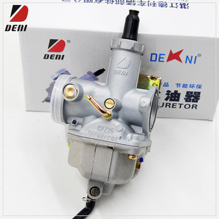 德利京滨原装 钱江豪进太子CG125宗申摩托车国三节能CPZ26化油器