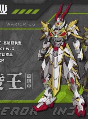 帝武工业 兰陵王 EMIN01 -WLG 1/72 合金可动成品模型 预售