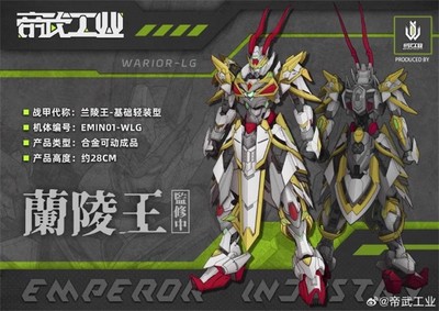 帝武工业兰陵王合金机甲成品