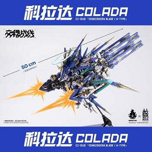 哮星 核诚治造 机神 科拉达 国创机甲 可动拼装模型