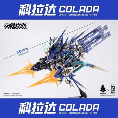 科拉达国创机甲可动拼装模型