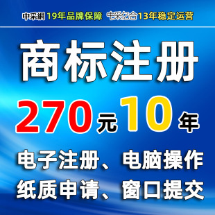 商标注册申请查询转让续展商标设计品牌logo设计商标实时查询
