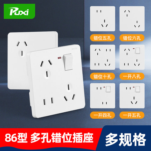 错位五孔四孔六孔八孔插座