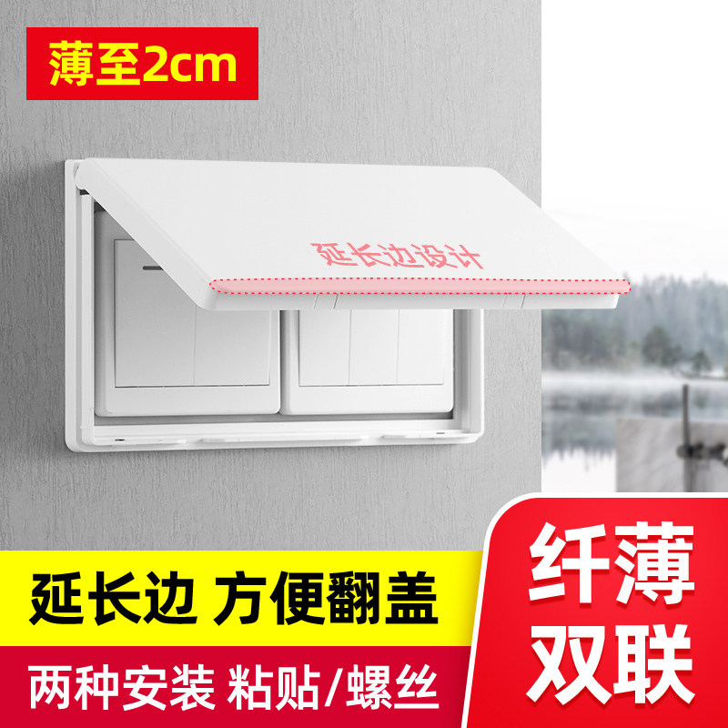 双联86型超薄防溅盒粘贴式安装图片