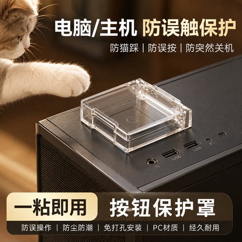 按钮开关保护罩防误触
