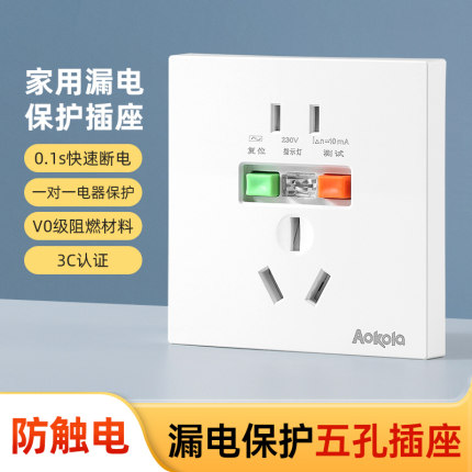 热水器漏电保护插座86型16A三孔空调漏保电源带开关220V家用面板