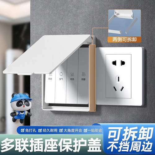 超薄开关防水盒保护盖罩可拆边