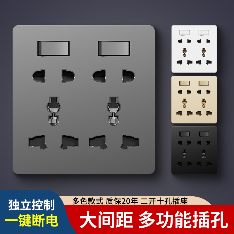 86型二开十孔插座独立断电