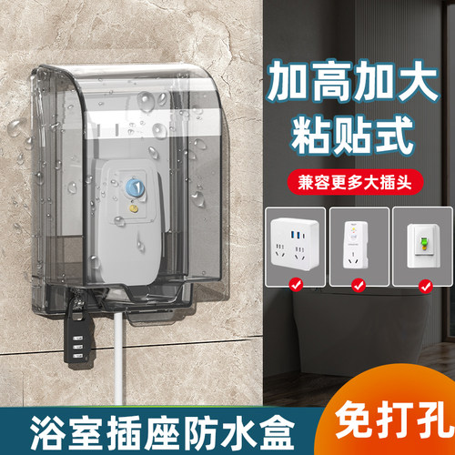 86型加高防水盒粘贴安装