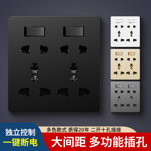 86型二开十孔插座大间距独立断电