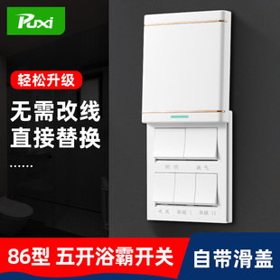 滑盖浴霸开关五开卫生间暖风开关面板四开浴室浴霸灯专用控制面板