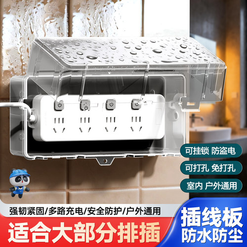 插线板保护罩室外户外排插防水盒插排防雨保护盖卫生间插排防水罩