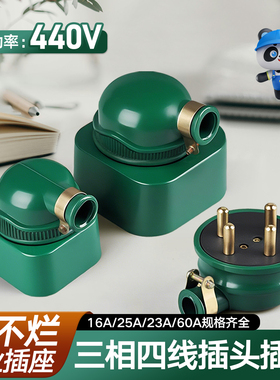 380V三相四线插头插座25安32a440伏四脚四孔三项3相电4芯工业空调