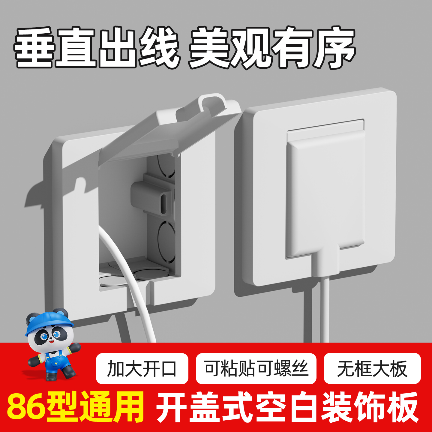 出线孔面板粘贴螺丝安装