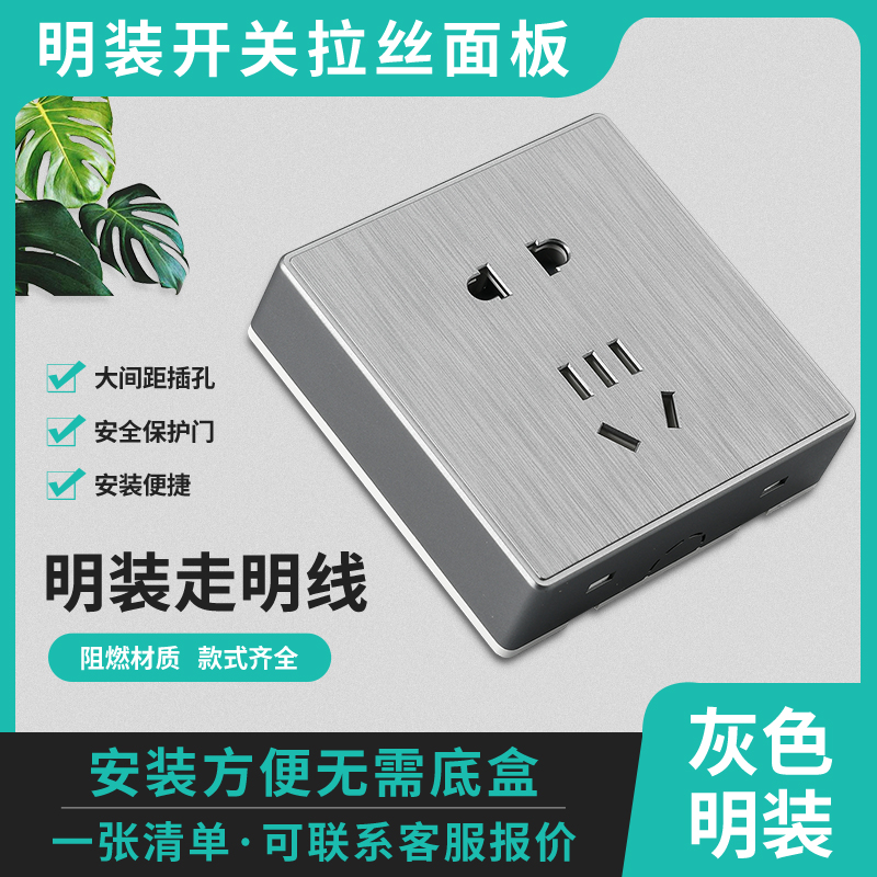 明线明装开关插座墙壁空调明装盒