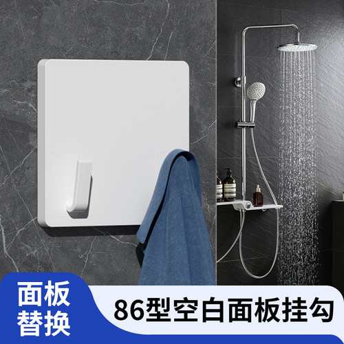 86型空白面板带挂钩遮丑美观实用