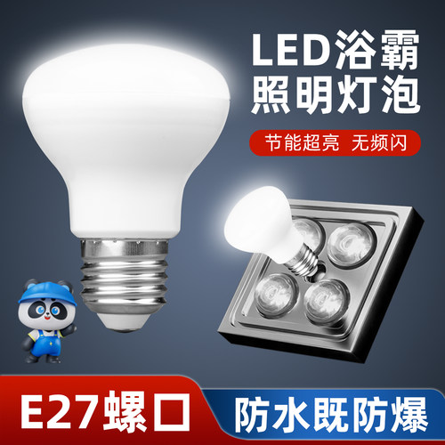 浴霸灯泡中间照明led灯，E27螺口