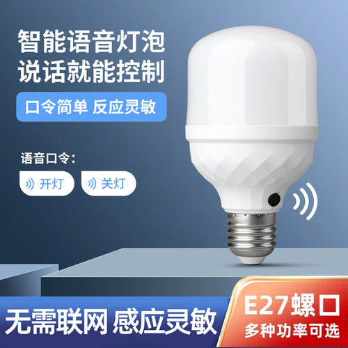 智能语音灯头，无需联网