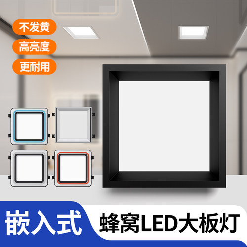 蜂窝LED大板灯光线柔和高显色