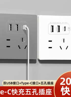 86型20W快充五孔USB插座开关面板床头手机充电Type-c墙壁插座家用