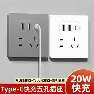 c墙壁插座家用 86型20W快充五孔USB插座开关面板床头手机充电Type